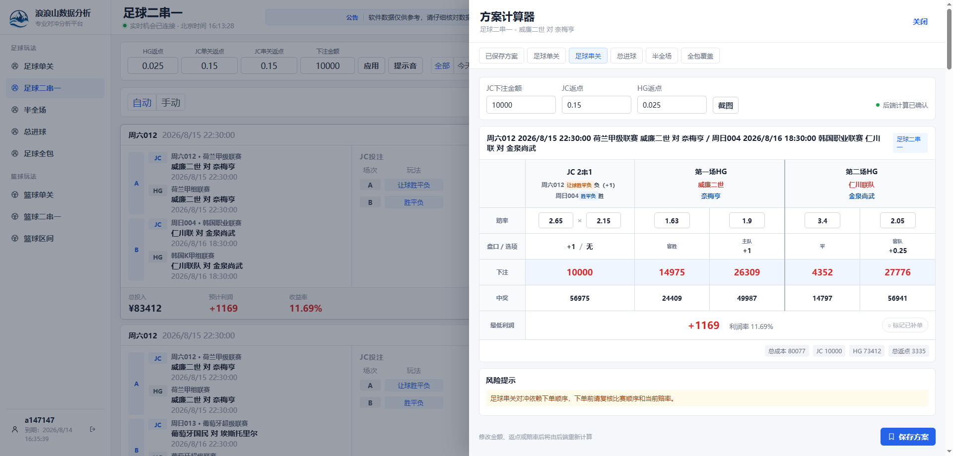 竞彩对冲皇冠浪浪山软件